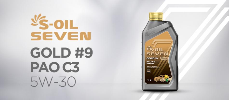 ﻿S-OIL 7 GOLD #9 PAO C3 5W30 | Автомобильные масла s-oil