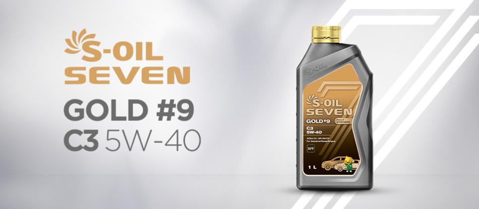 S-OIL 7 GOLD #9 C3 5W40 | Автомобильные масла S-OIL 7 |  .
